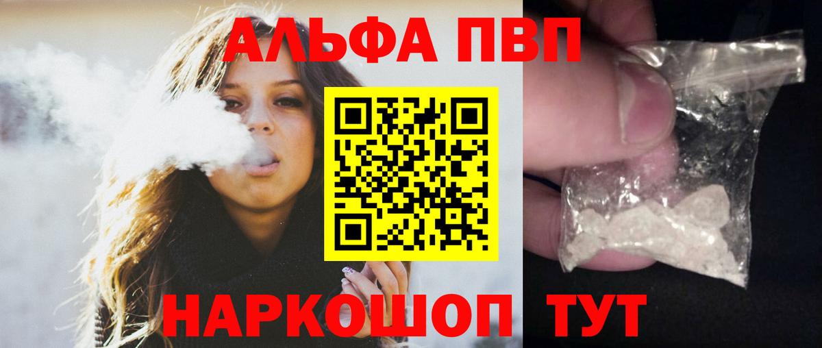APVP Соль  A-PVP СК  Вход с VPN  наркота  Альфа ПВП VHQ  Зеленогорск 