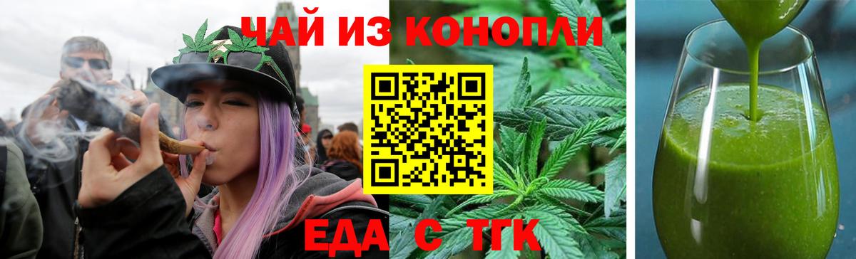 Еда ТГК конопля Зеленогорск