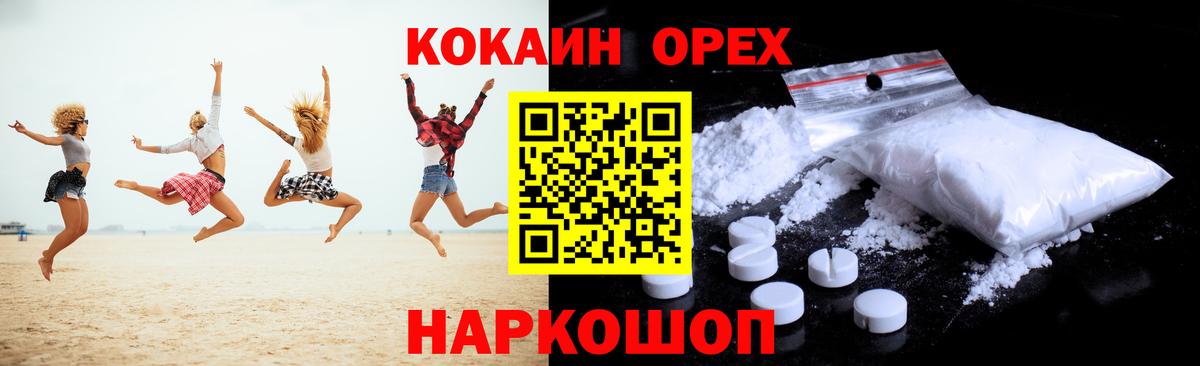 КОКАИН  Вход с VPN  Зеленогорск  КОКАИН 98% 