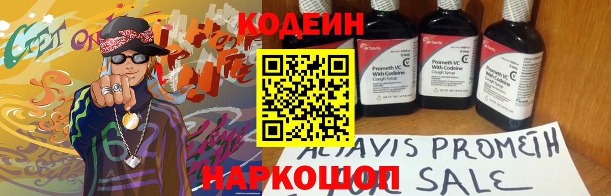 Codein Purple Drank  Вход с VPN  Codein напиток Lean (лин)  Зеленогорск 