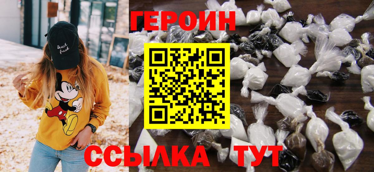 ГЕРОИН VHQ  ГЕРОИН  Зеленогорск  Вход с VPN 