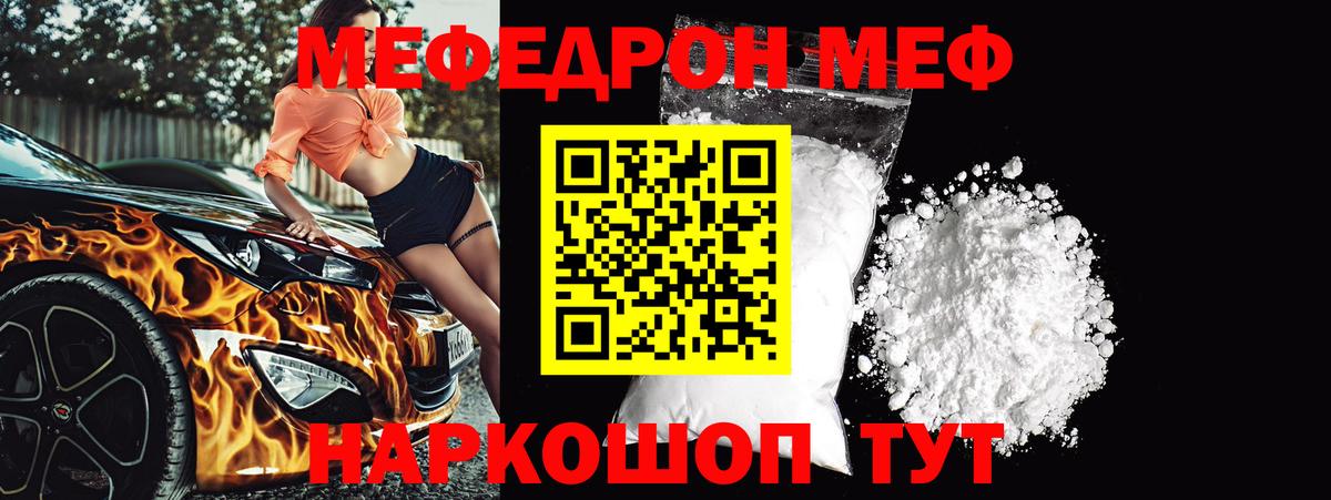 Мефедрон  МЕФ мука  Мефедрон  Вход с VPN  Зеленогорск 