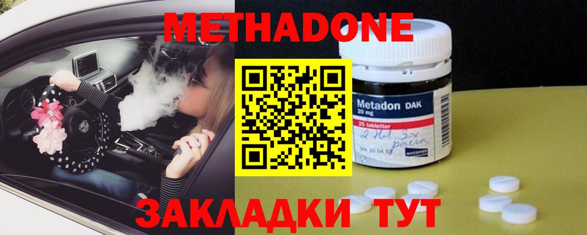 МЕТАДОН кристалл Зеленогорск